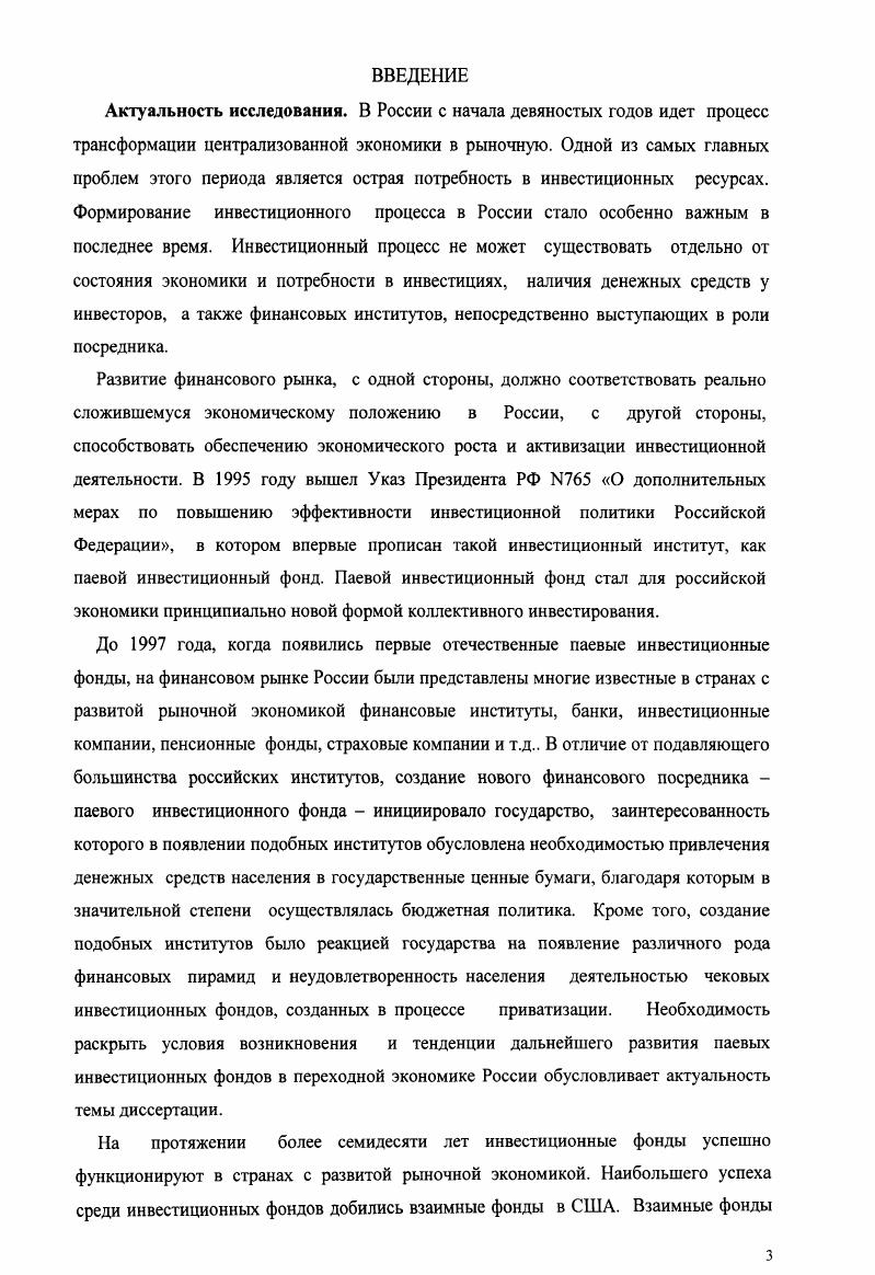 1.1. Процесс возникновения и этапы развития взаимных фондов в США