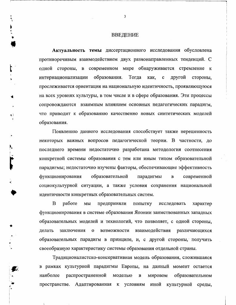 1.3. Особенности реформ японской системы образования 