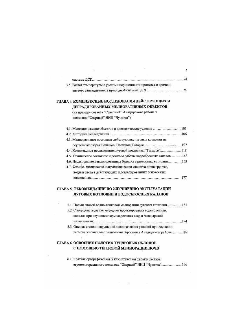 ГЛАВА 2. ПРОБЛЕМЫ МЕЛИОРАЦИИ И ЗЕМЛЕДЕЛИЯ НА ЧУКОТКЕ
