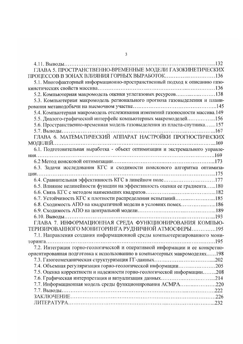 1.2. Методы контроля и прогноза динамических газопроявлений