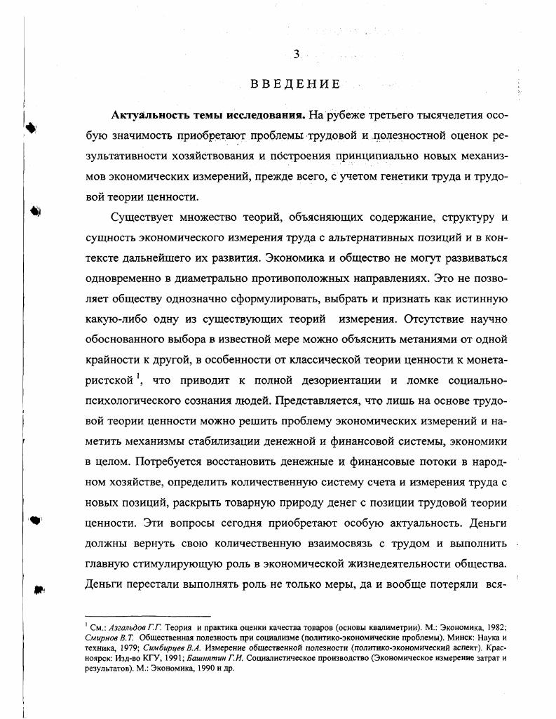  1.1. Исторические тенденции измерения труда и его проблемы .