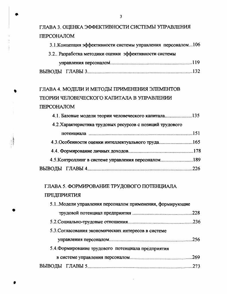Беккеру, страну, славившуюся высоким научным потенциалом, населяют индивиды с весьма низким человеческим капиталом, соответствущим заработной плате на уровне прожиточного минимума. С этим невозможно согласиться. Хотя бы потому, что существует масса талантливых соотечественников, которых не может прокормить основная специальность и, следовательно, не использующих накопленные знания и опыт, т. В этом российское отличие от школы Беккера и рационального подхода к человеческому поведению, фактически отрицающему возможность работать без вознаграждения дохода. Человеческий капитал предлагается понимать как реализованный трудовой потенциал. Взаимосвязь между потенциалом и человеческим капиталом схематично представлена на рис. З. Трудовой потенциал представляет собой совокупность характеристик человека, возникших в результате материальных и духовных вложений в него здоровье, интеллект, творческие способности, образование, профессионализм, нравственность, активность, организованность , с Для реализации своего потенциала человеку необходимы мотивация, трудовые усилия и время. Причем, время как неотъемлемый человеческий ресурс, т. Наиболее наглядный пример такой реализации писательский труд в свободное от основной деятельности приносящей доход время. Рис. Г.Беккера к анализу инвестиций в человеческий капитал может быть адресован только к части человеческого капитала, доход от которого может иметь рыночную оценку уровень заработной платы в данный момент времени на данном рынке благ и труда. Человеческий капитал обладает рядом свойств, вытекающих как из определения, так и соображений здравого смысла. 