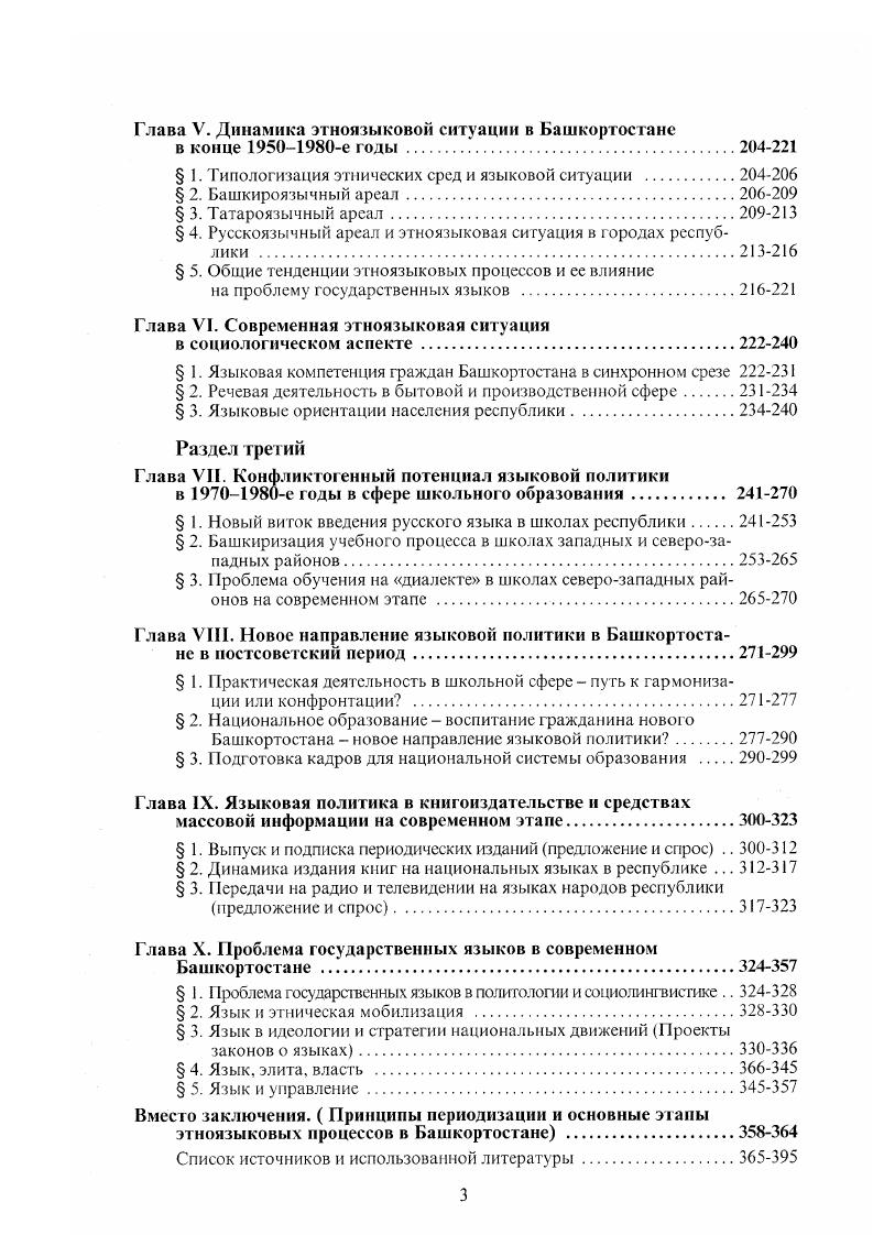  2. Некоторые вопросы историографии и методологии изучения этноязыковых процессов.