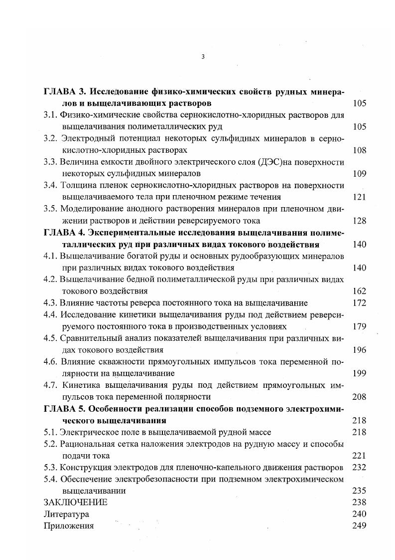 1.2. Классификация способов интенсификации подземного и кучного выщелачивания