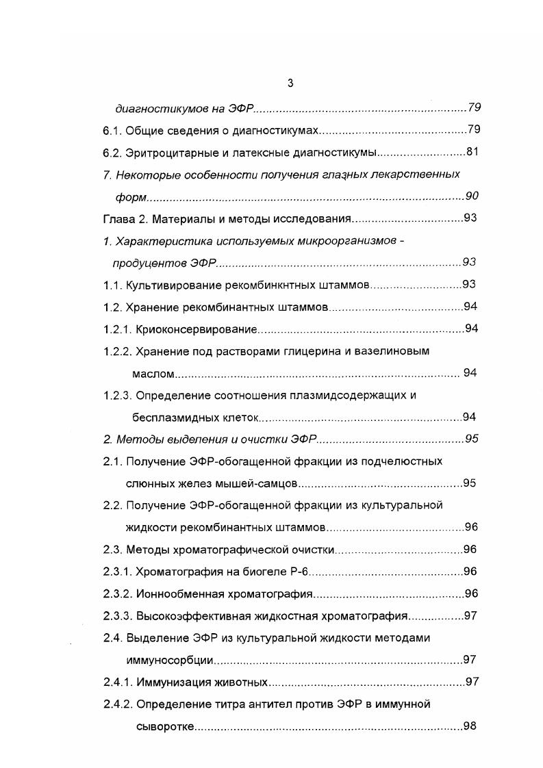 1.3. Физиологическая роль ростовых факторов в организме