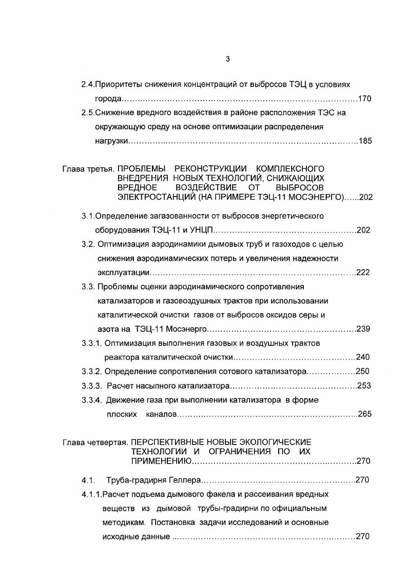 областями науки и техники, группами вузов и организаций, регионами России, в расширении практики конкурсного формирования проектов и программ, в сочетании средств государственного бюджета со средствами внебюджетных фондов. В настоящее время в высшей школе реализуется 0 межвузовских научнотехнических и инновационных программ и проектов. Наибольшее число НИР и объем финансирования приходятся на университеты, включая технические, далее на институты, организации Минобразования РФ и академии. Ассигнования направляются в основном на решение фундаментальных проблем в области естественных и точных наук, технических и прикладных наук, общественных наук, общеотраслевых и комплексных проблем. По экономическим регионам России на г. Центрального региона вместе с Москвой, далее следуют СевероЗападный, ЗападноСибирский, Поволжский, Уральский регионы и завершает список Северный регион . На сегодня наметилась устойчивая тенденция к увеличению доли финансирования, выполняемых на конкурсной основе по программам, проектам, грантам, по сравнению с НИР, проводимыми по тематическому плану вуза. Так, если в г. Таковы основные тенденции в финансировании НИОКР, развитии материальнотехнической базы и подготовке кадров научной сферы и системы высшей школы. Рассмотрим теперь, как тенденции в промышленности, в науке отразились на научных исследованиях ряда элитных высших учебных заведений страны. Сделаем попытку анализа инновационной активности высшего учебного заведения на примере МЭИ и сравним его с другими вузами. 