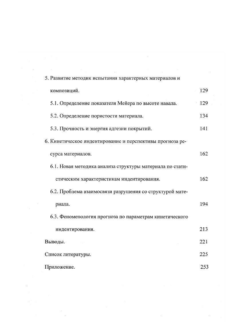 3. Основы теории кинетического индентирования. 
