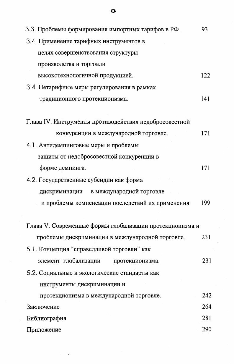 1.1 Развитие понятия торговой политики и его