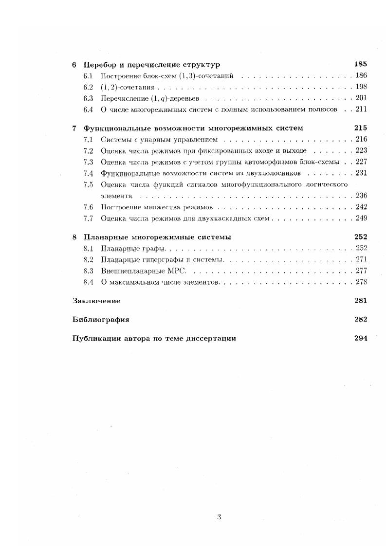 2.2 Связность матроидов и абстрактных графов. 