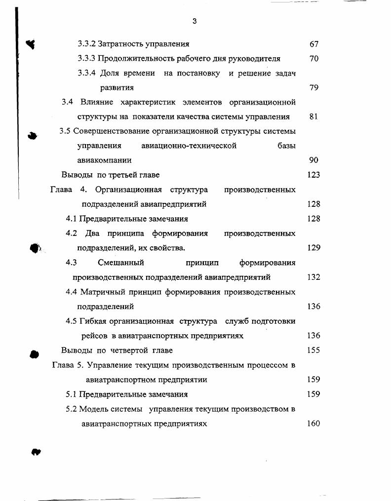 деятельностью предприятий на современном этапе 