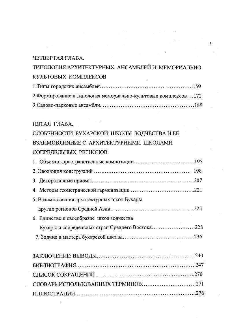 3. Зодчество шейбанидского времени 