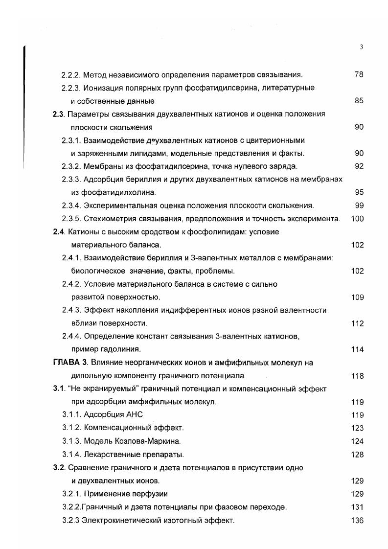 1.1.1.Распределение потенциала на границах мембраны. 