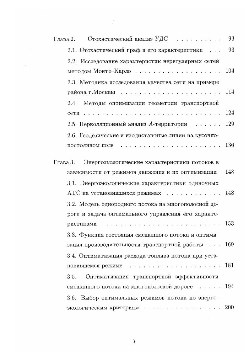 деревья находятся в безлистном состоянии. Бактерицидные свойства. Используя фитонцидные свойства, деревья убивают бактерии в воздухе. Например, фитонциды коры пихты убивают бактерии дифтерии. Плантация можжевельника на площади 1 га выделяют в воздух кг веществ, обладающих бактерицидными свойствами, достаточными для стерилизации воздуха небольшого города. Благодаря действию фитонцидов в лесу в 1 куб. Смягчение климатических условий. Снижение шума. Зеленые насаждения могут на уменьшать силу транспортного шума. Выполняя роль экологических защитников города, деревья платят за это собственной продолжительностью жизни. Так, липа в парках живет 5 0 лет, а на городских улицах не более лет, в то время как в лесу 0 0 лет. Вяз в лесу 0 лет, на улицах лет. Если процессы регенерации могут обеспечить возврат параметров ОС при возникших в результате влияния загрязнителей к состоянию динамического равновесия, такое свойство ОС называется устойчивостью. Если же отклонение настолько велико, что регенерационные процессы не в силах вернуть ОС к состоянию динамического равновесия, такая ситуация порождает нарушение устойчивости. 