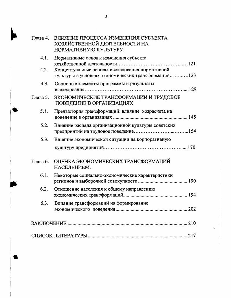 СОЦИОКУЛЬТУРНЫХ ИЗМЕНЕНИЙ В ТРУДОВОМ ПОВЕДЕНИИ