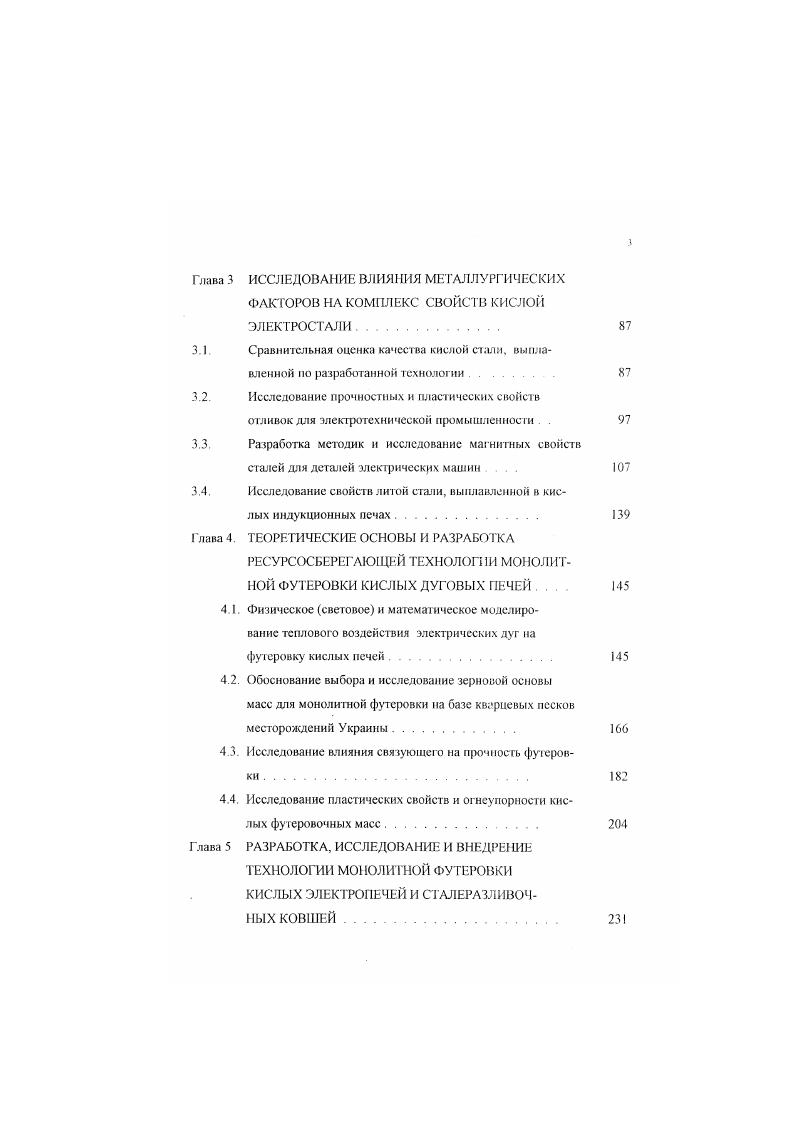 Решающую роль в формировании зерна играют нитриды алюминия. Имеется четкая взаимосвязь между содержанием 2 и стали и размером зерна аустснита, причем с ростом А1 остаточного увеличивается и содержание 2. Растворимость нитридов алюминия в аусгешпе при температурах выше С является причиной чувствительности мелкозернистых сталей к перегреву при тих температурах. Ограничителями роста зерен являются не те включения, которые образуются при кристаллизации стали и наблюдаются визуально при обычных увеличениях на шлифах, а нитриды алюминия, выделяющиеся из твердого раствора вследствие скачкообразного понижения растворимости 2, при условии присутствия в растворе стали А1, отличающегося большим сродством к азоту. Высокая раскислительная способность А1 оказывает решающее влияние на уменьшение склонности стальных отливок к поражению их ситовидной пористостью. Как известно, этот дефект в отливках образуется в тех случаях, когда в процессе кристаллизации внутреннее давление газов в металле рнутр превышает внешнее рВисш, в результате чего образуются газовые пузыри, часть которых не находит выхода. При понижении температуры металла в интервале затвердевания его динамическая вязкость резко возрастает. Одновременно резко увеличивается давление выделения газов изза уменьшения их растворимости. Таким образом, при понижении температуры жидкого металла и начале его затвердевания одновременно увеличивается количество газовых пузырен, стремящихся всплыть в металле, и вязкость металла, препятствующая всплыванию. 