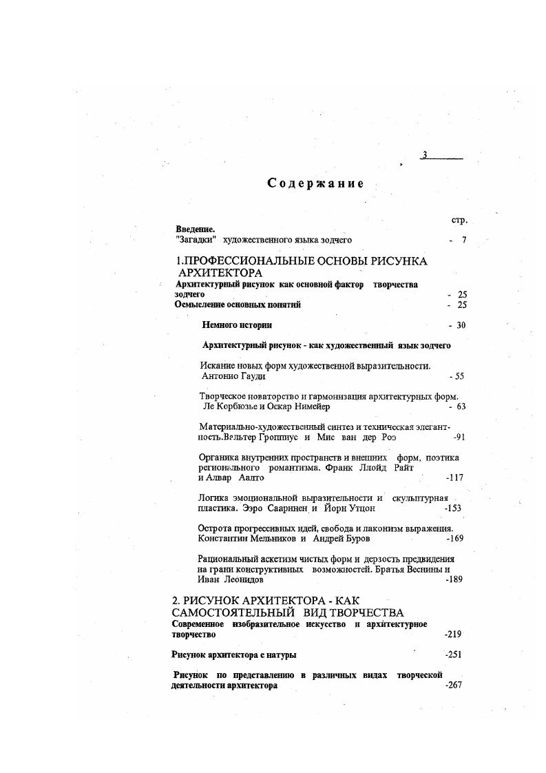 Архитектурный рисунок как основном фактор творчества зодчего 