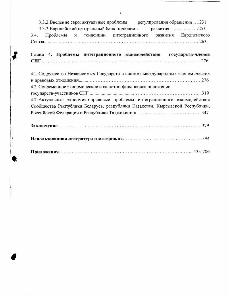 этапе развития международных экономических отношений.