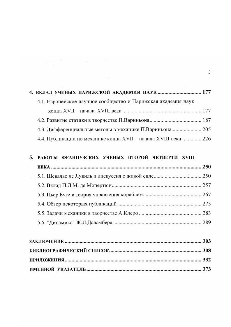 1.2. Развитие математики и механики до XII века