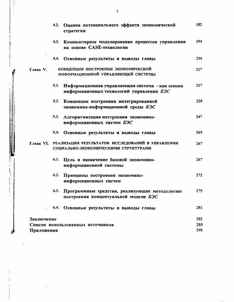 управления большими экономическими системами