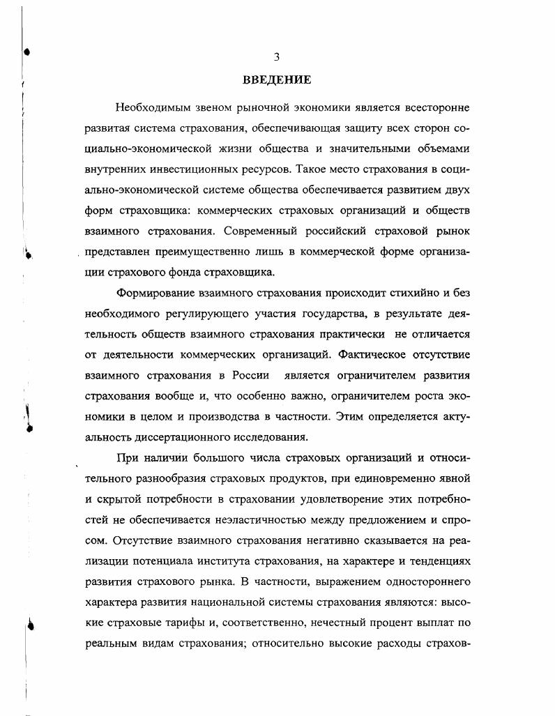 1.1. Теоретические основы и принципы взаимного страхования 