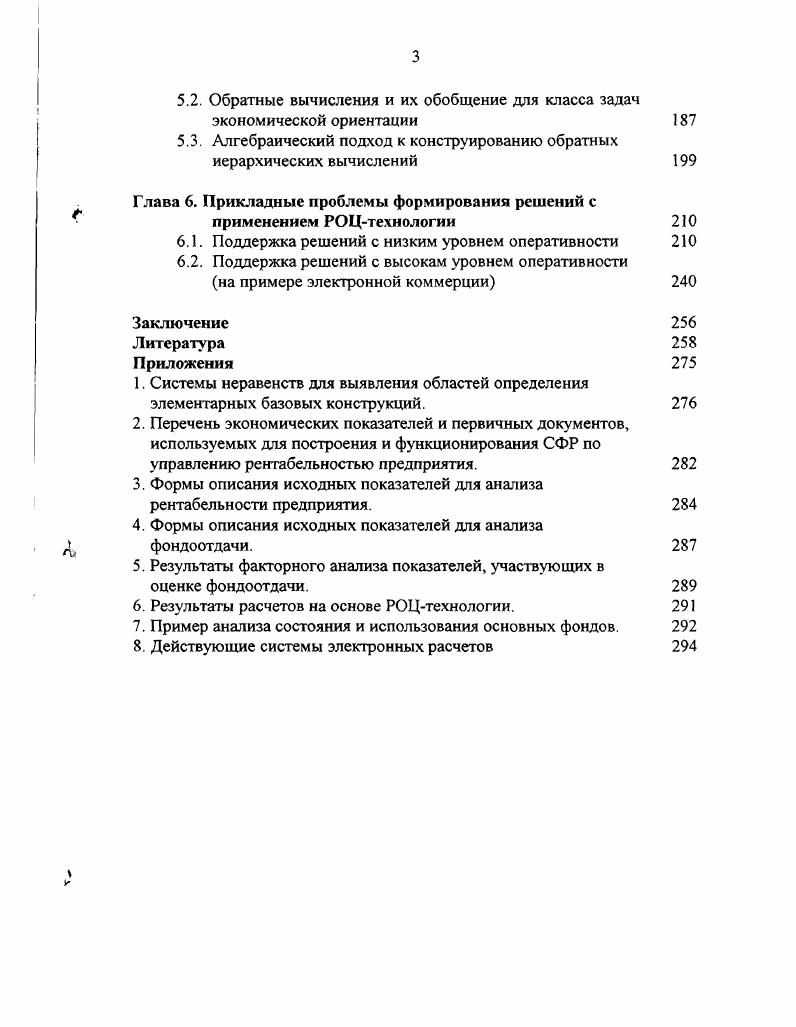 1.1. Тенденции и фундаментальные проблемы