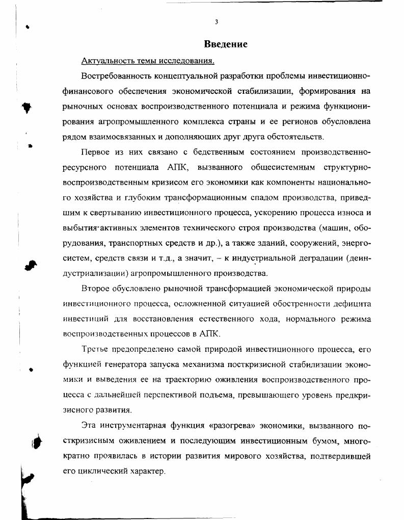 1.1. Эволюционная динамика состояния и функционирования АПК России 