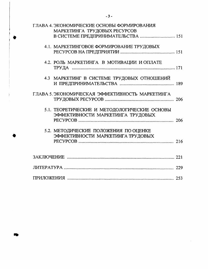 РАЗВИТИЯ МАРКЕТИНГА ТРУДОВЫХ РЕСУРСОВ