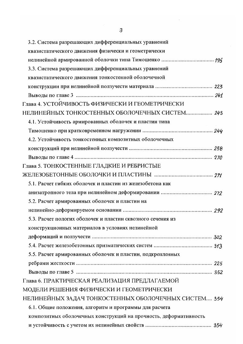 1.2. Существующие методы расчета оболочек и пластин