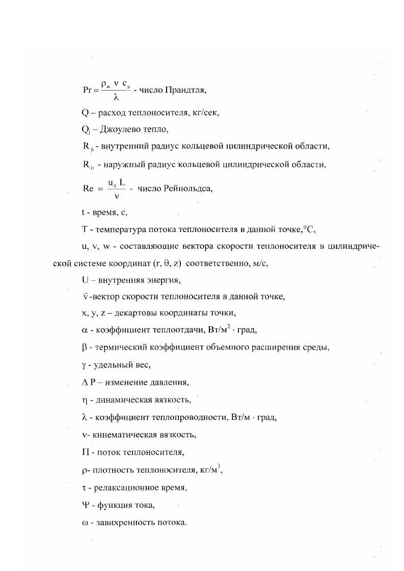 Проблема повышения безопасности эксплуатации оборудования АЭС является всегда актуальной. Одной из составляющих названной проблемы является проблема герметичности оборудования с активной рабочей средой и гермооболочек АЭС. Из приведенного обзора видно, что все существующие методы контроля герметичности оборудования АЭС не могут быть использованы при раннем обнаружении и непрерывном контроле герметичности при работе энергоблока на мощности. В настоящее время отсутствует единый подход и обобщение теоретических и экспериментальных данных по универсальному определению причин возникновения места и величины неплотностей, а также надежных методов диагностики герметичности оборудования в период эксплуатации АЭС. Отсутствует научнометодическая основа комплексного математического численного и физического моделирования динамики определяющих параметров возникновения места и величины неплотности при эксплуатации энергоблоков различных типов мощности. Недостаточно изучены процессы теплогидравлики в проходных нерегулярных сечениях неплотностей, что не позволяет определять технические требования к созданию датчиков и компьютеризированных систем раннего обнаружения и непрерывного контроля протечек теплоносителя в неплотностях оборудования АЭС. Не созданы надежные методы, технологии и компьютеризированные средства технической диагностики герметичности теплоэнергетического оборудования, особенно на ранней стадии обнаружения протечек теплоносителя и их контроля при эксплуатации теплоэнергетического оборудования различных типов АЭС. 