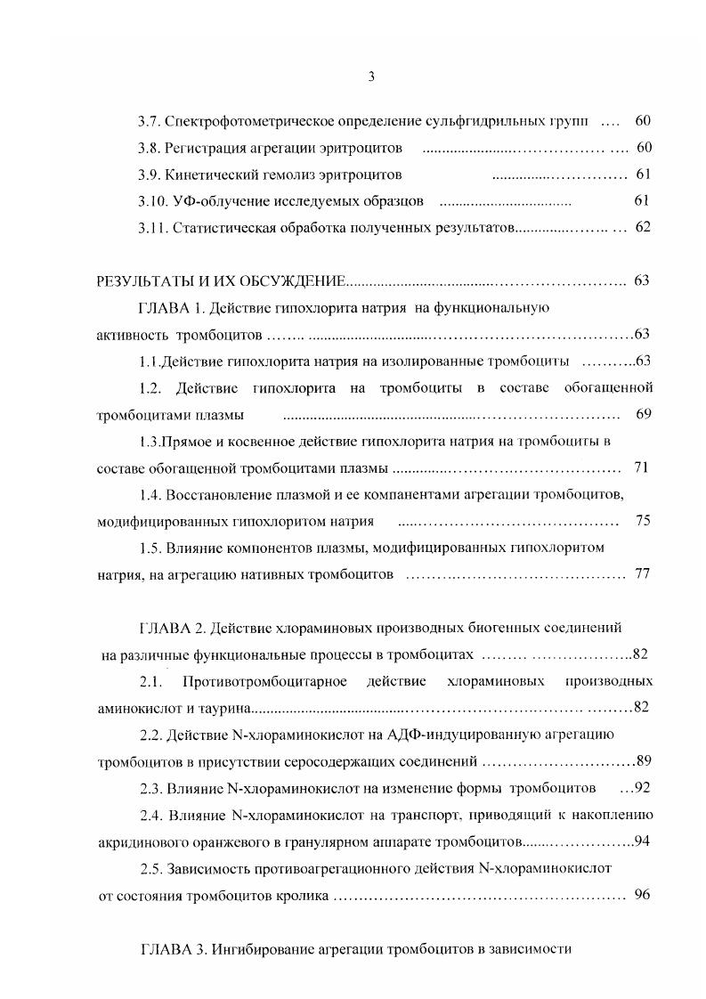 2.2. Механизм активации, агрегация и секреция тромбоцитов