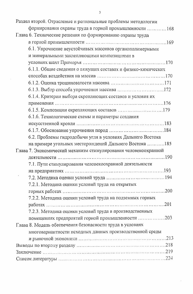 1.2. Анализ современного состояния охраны труда.