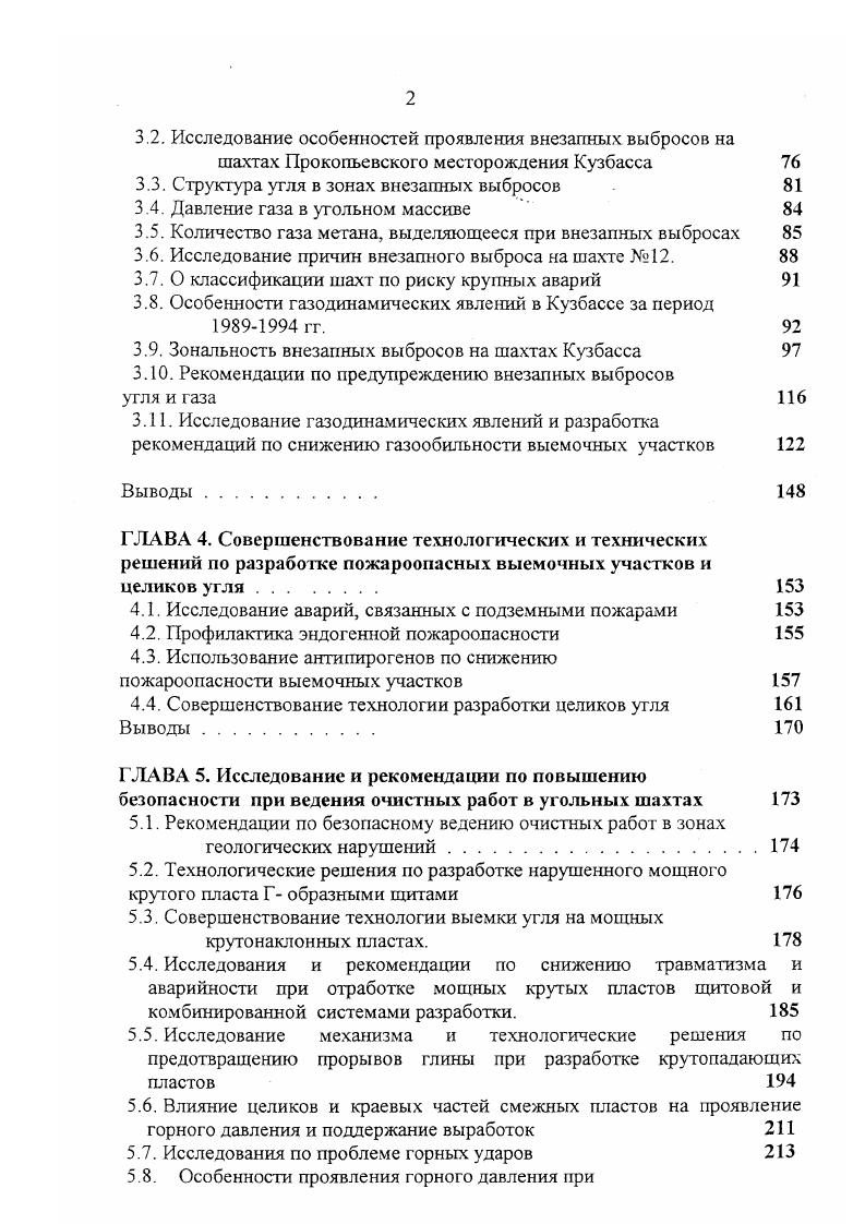 Из приведенных в таблице данных следует, что хотя общее количество аварий по району за последних лет снизилось на , а количество аварий, связанных с обрушением угля и породы, на , в целом уровень аварийности остается высоким. На рис. Рис. Динамика снижения аварийное в на 1 млн. ПрокопьевскоКиселевского района
