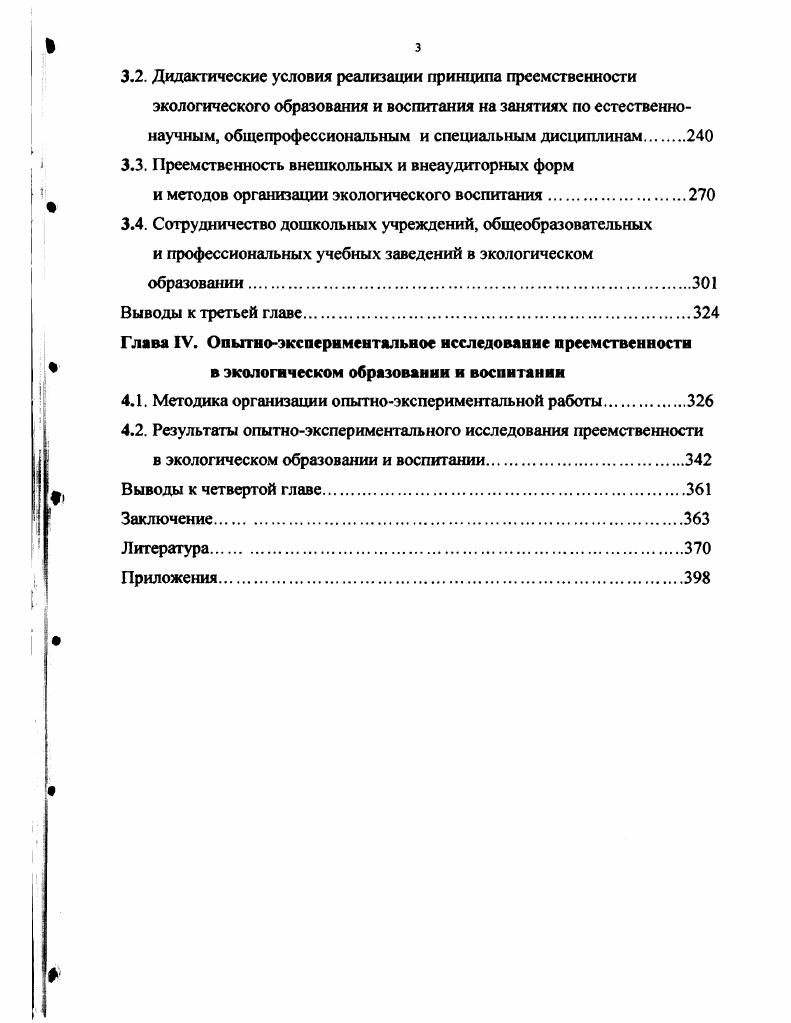 1.3. Концептуальный и системноструктурный иерархический