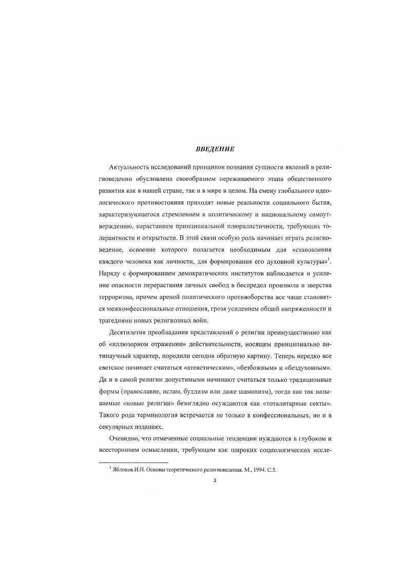 1.1. ПРОБЛЕМА ПОСТИЖЕНИЯ СУЩНОСТИ РЕЛИГИИ..