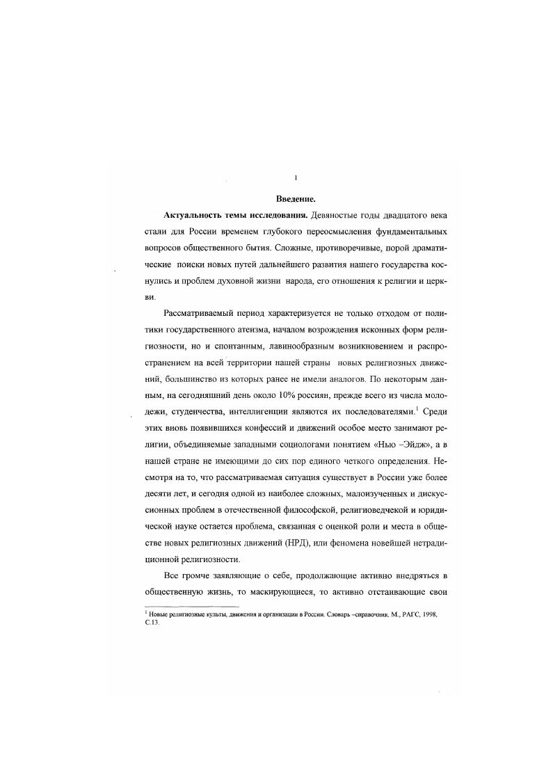 Глава 2. Религии Нового века, как специфическая категория новых религиозных движений