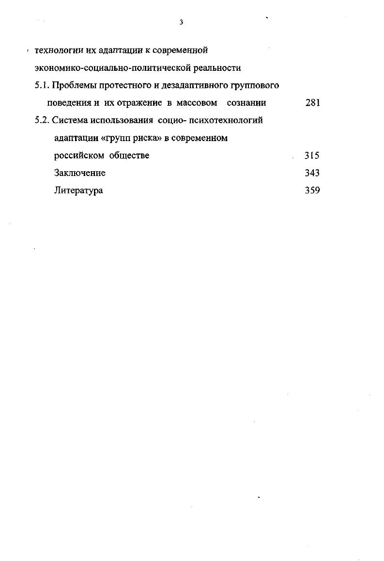 1.1, Структура и дифференцированность массового сознания 