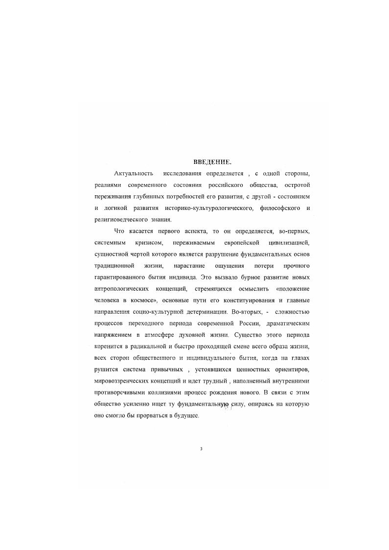 Глава II. Сакральное  культура личность 