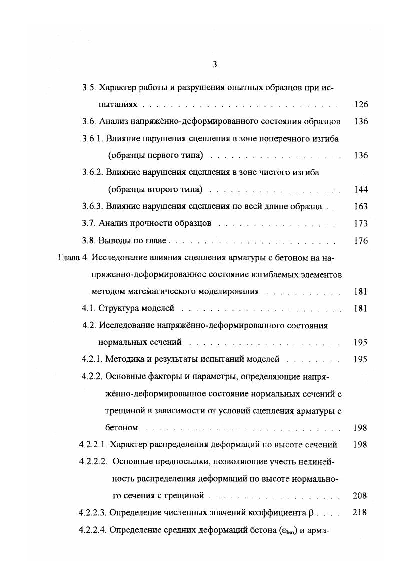 Табл. Шифр балок Длина и положение зоны с нарушенным сцеплением Колво и диаметр рабочей арматуры, мм Процент армиро вания Р, Велна предв. БОА1. БОА 1. БОА 1. БНСА1. БНА1. БНА1. БОАП. БНАЛ. БОАШ. БОВ1. БНВ1. БНВ1. БНВИ. БОГ1. БОГ1. БНСГ1. БНГ1. БНГ1. БНГП. БОГШ. БОБ1. БОБ1. БНСБ1. БНБ1. БНБ1. БНБ1. БОБП. БОБШ. Табл. Шифр балок Иъ, Мпа А3, см2 0. БОА 1. БОА 1. БОА 1. БНСА1. БНА1. БНА. БОАШ. БОВ1. БНВ1. БНВ1. БНВП. БОБ1. БОБ1. БНСБ1. БНБ1. БНБ. БНБ1. БОБП. БНБП. БОБШ. БОГ1. БОГ1. БНСГ1. БНГ1. БНГ1. БНГП. 