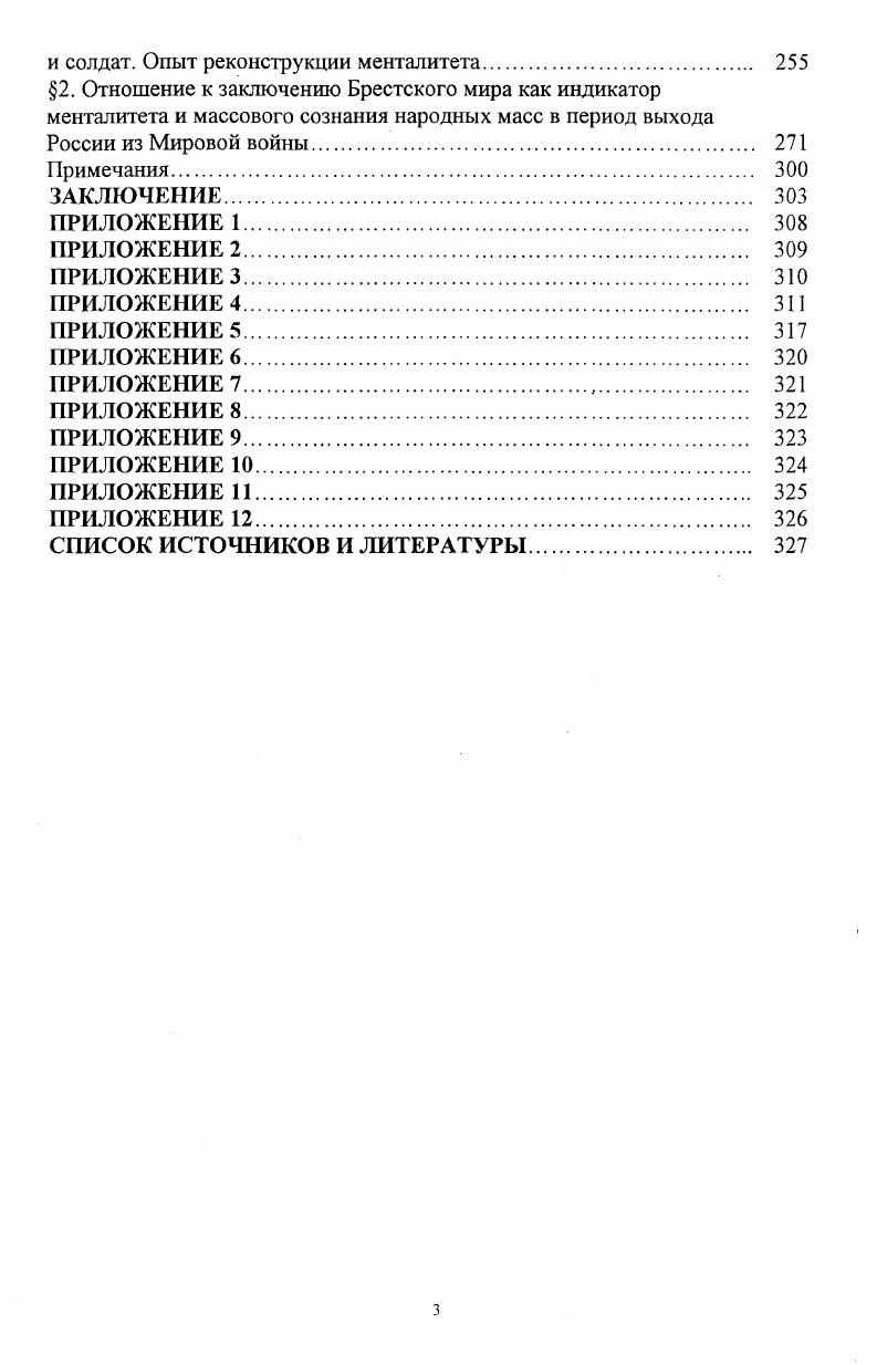 3. Источники и методы исследования. 