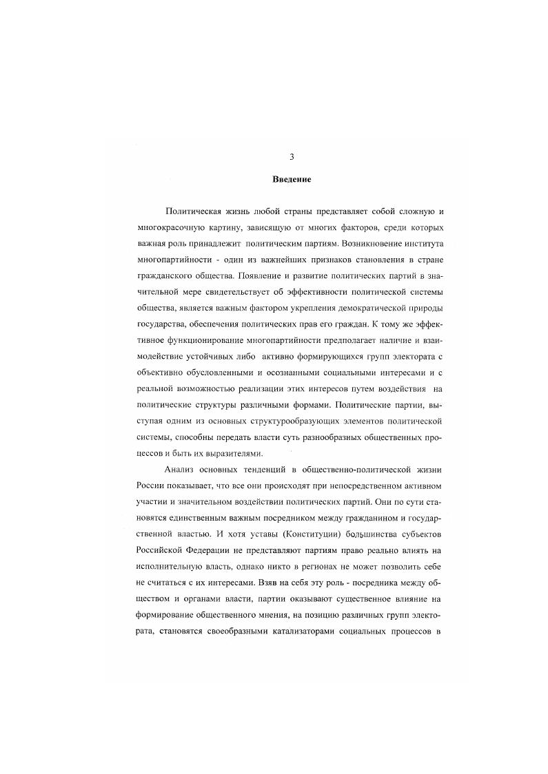 1.2. Региональный парим енсз в современной России 