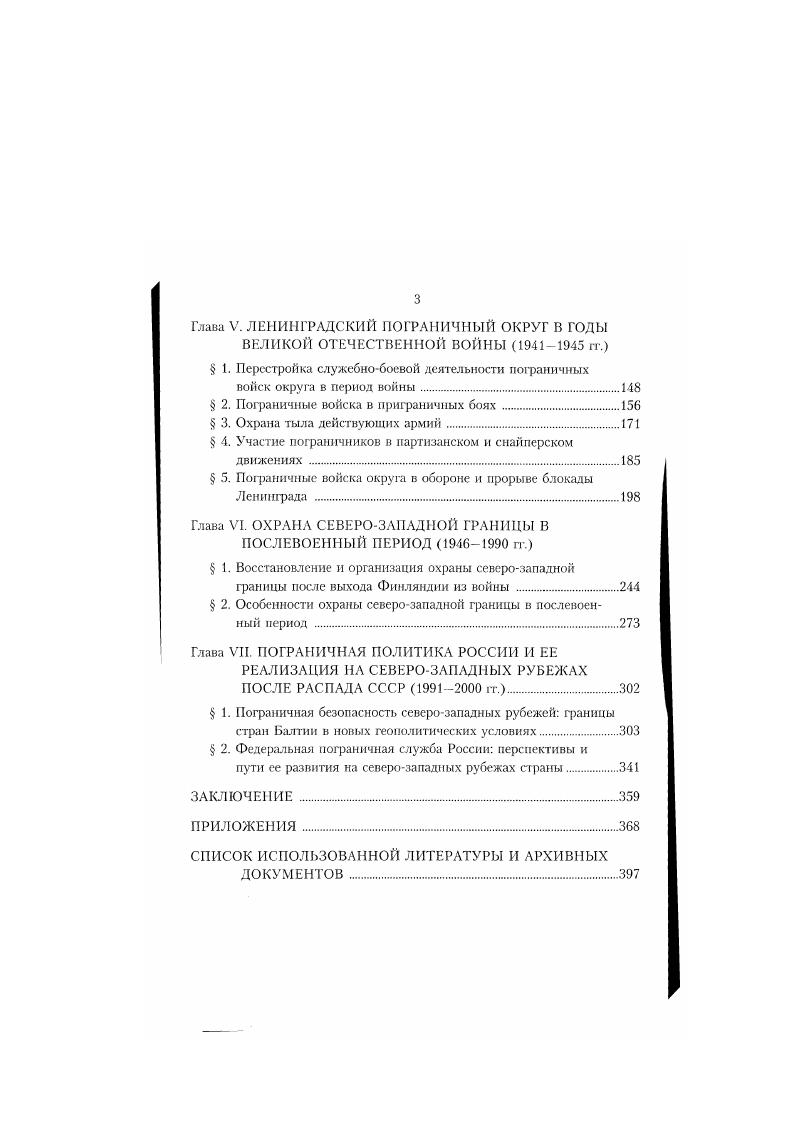  1. Боевые действия погранвойск округа на совстскофинлянд