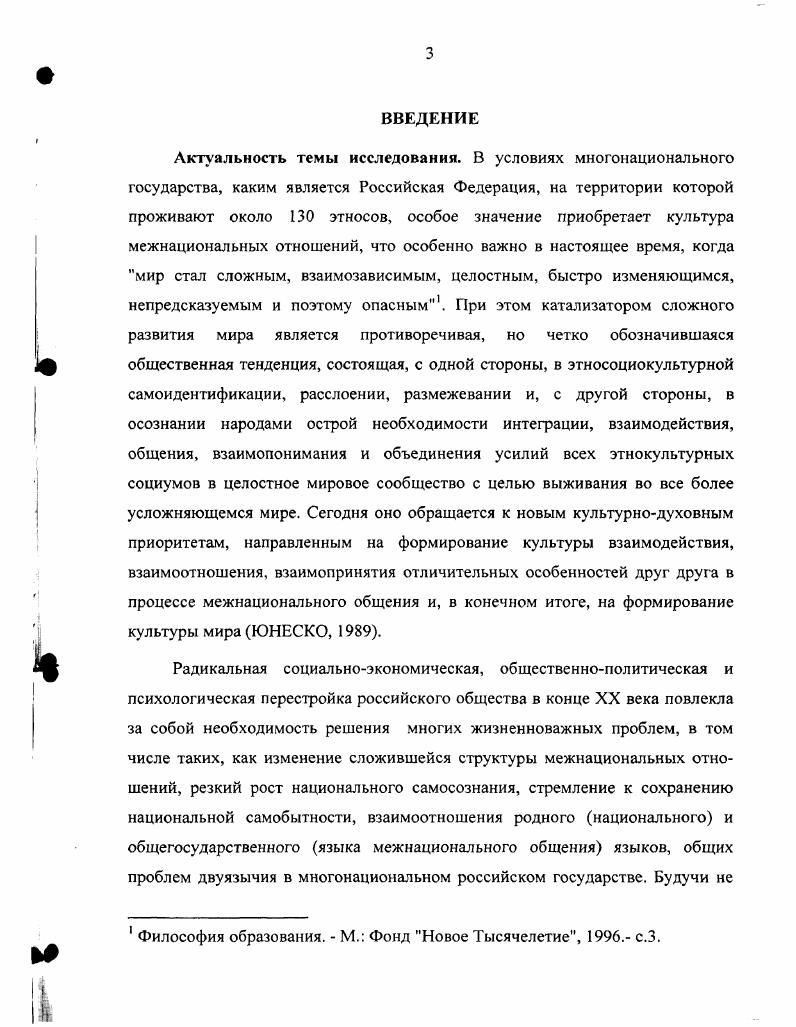 2. Родной язык субъектов общения как носитель этносоциокультуры 