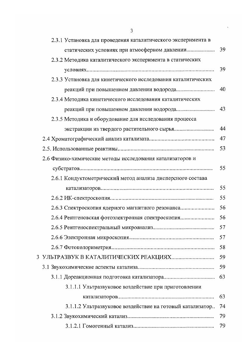 1.1 Механизмы ультразвукового воздействия. 