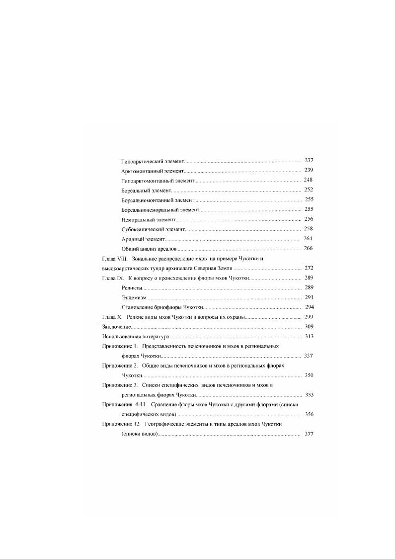 Глава III. История изучения бриофлоры Чукотки. 