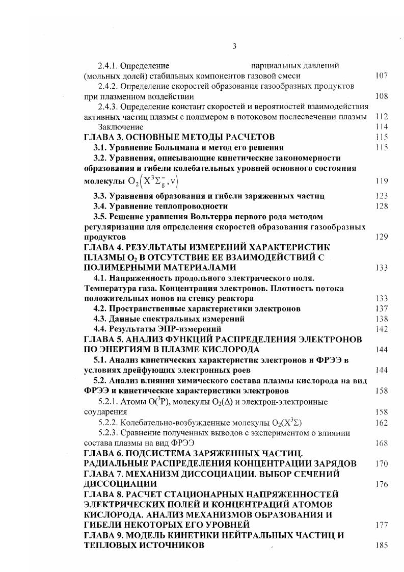 столбе тлеющего разряда в кислороде I I