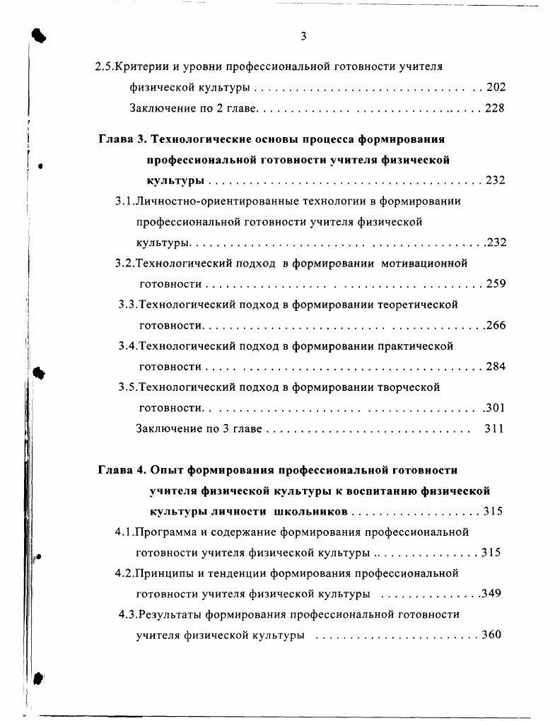 2.5.Критерии и уровни профессиональной готовности учителя
