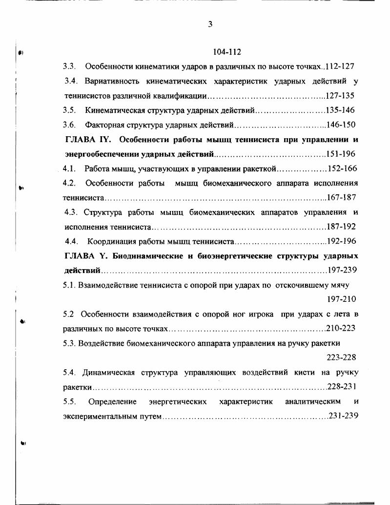 1.4. Теоретические основы подготовки теннисистов