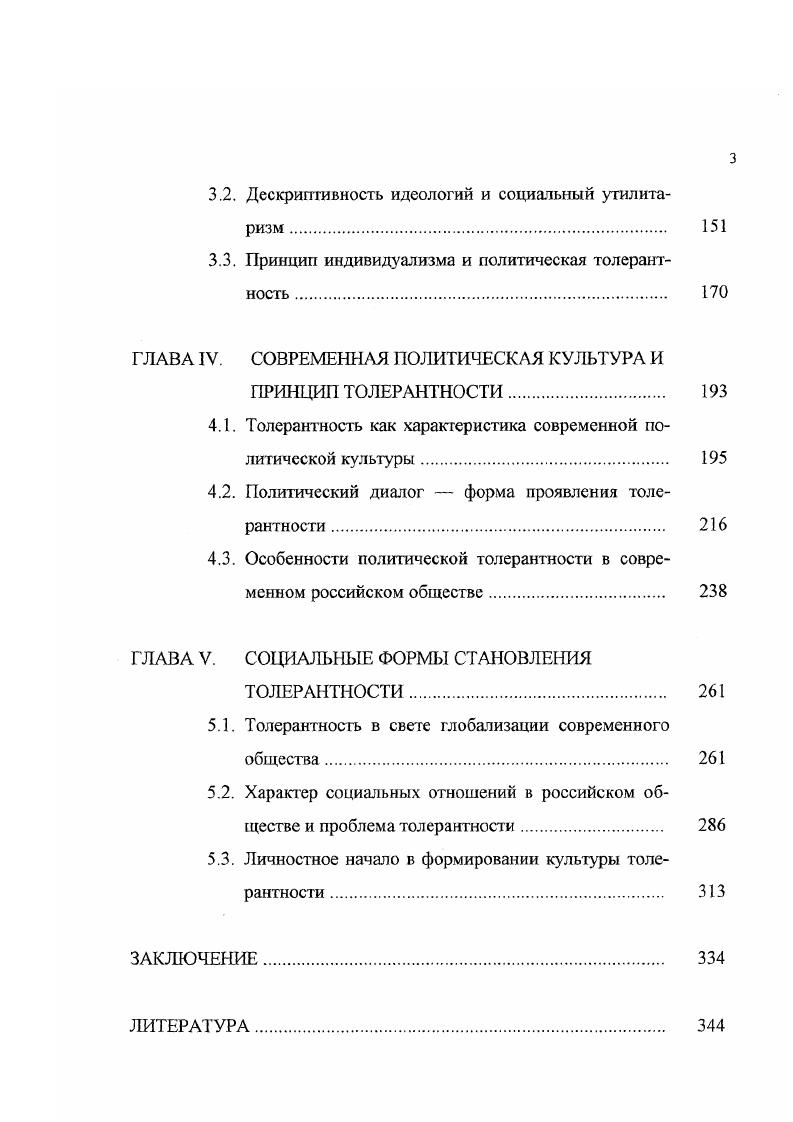 ПРЕДПОСЫЛКИ ФОРМИРОВАНИЯ ПОЛИТИЧЕСКОЙ ТОЛЕРАНТНОСТИ 