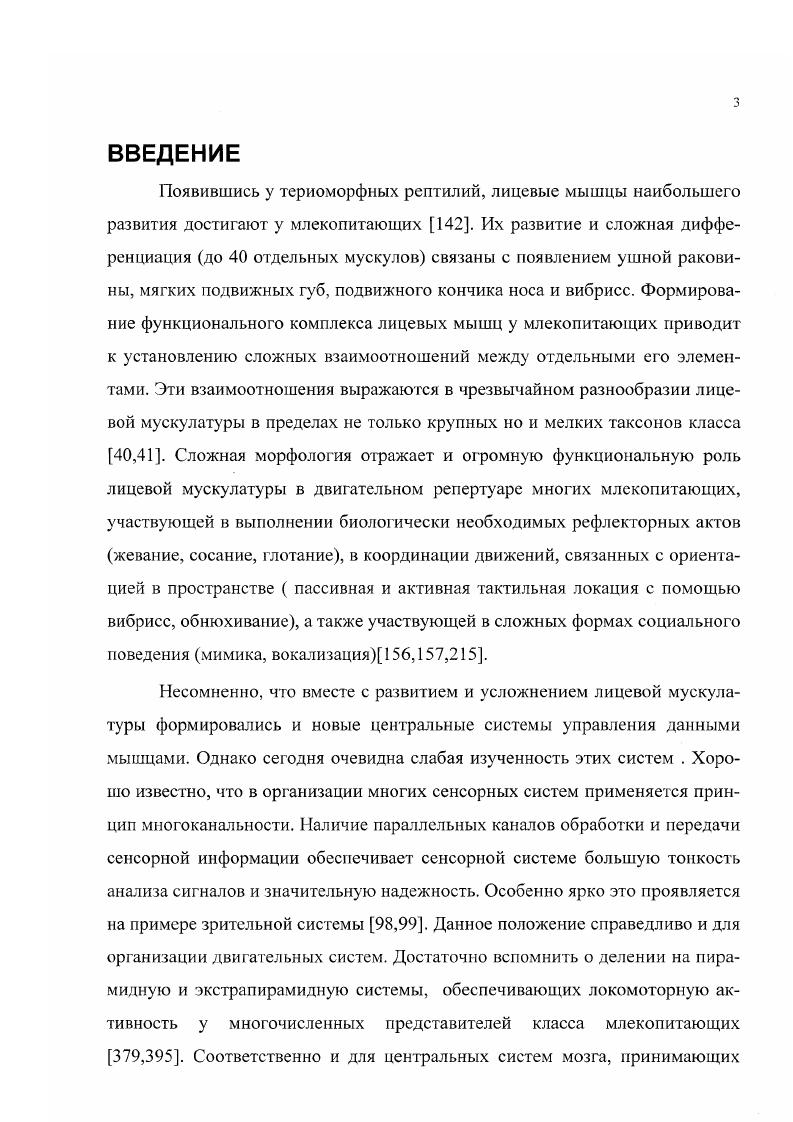 1.2.2. Афферентные связи моторного неокортекса