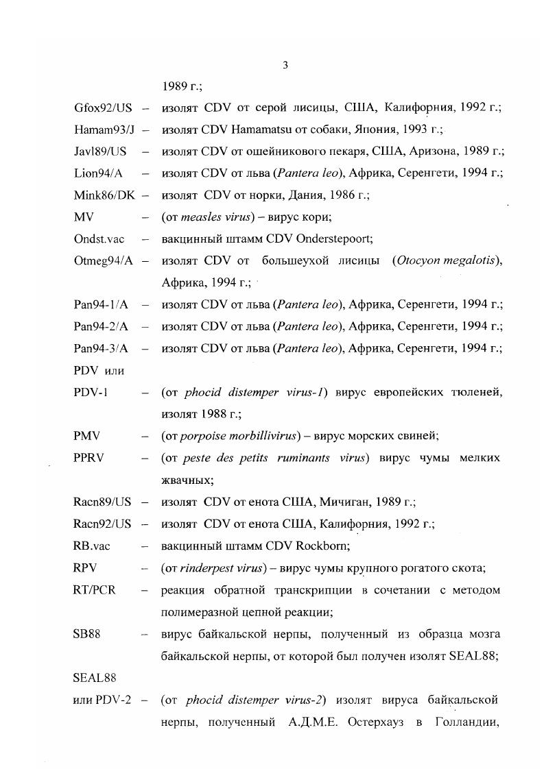 ГЛАВА 3. Род vivi организация генома, структурные белки и
